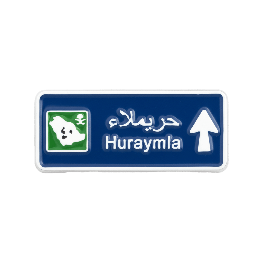 Huraymla Road Sign Metal Sticker With 3M Sticky Backing - StickyPins
