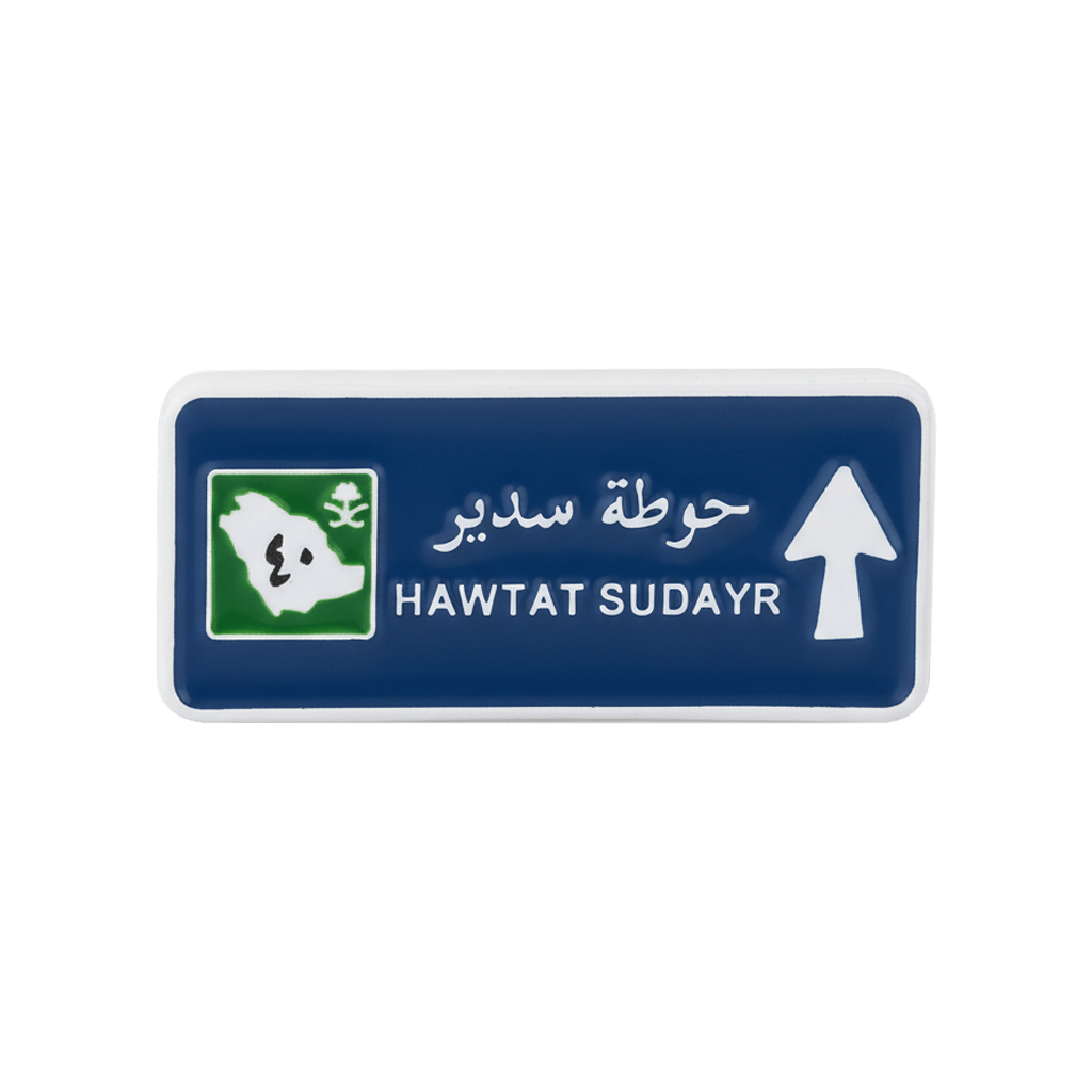 Hawtat Sudayr Road Sign Metal Phone Sticker With 3M Sticky Backing - StickyPins