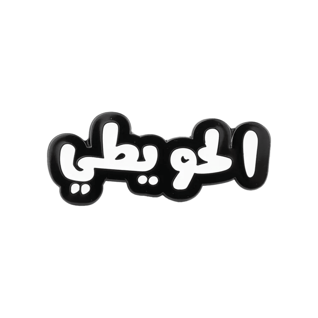 Al - Huwaiti Arabic Name Metal Sticker With 3M Sticky Backing - StickyPins