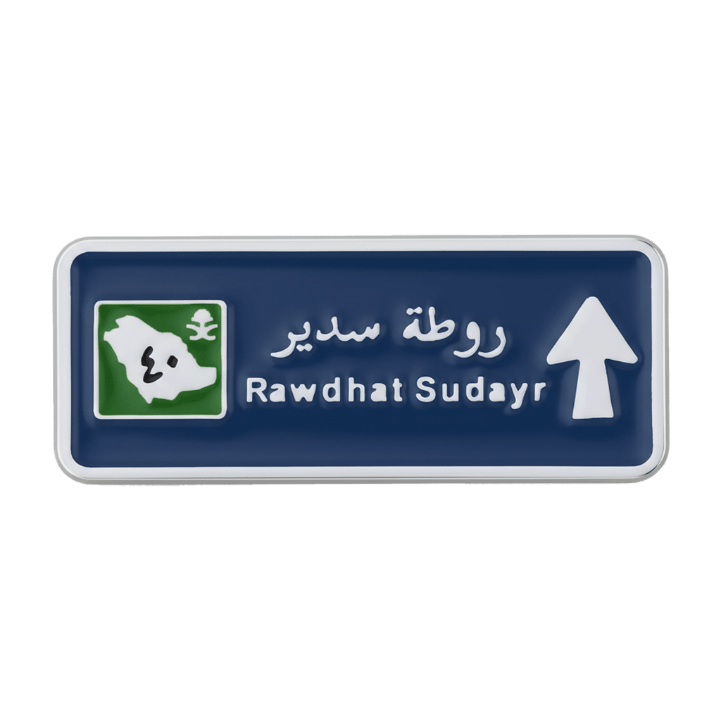 Rawdhat Sudayr Road Sign Metal Sticker With 3M Sticky Backing - StickyPins