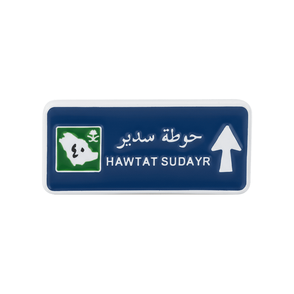 Hawtat Sudayr Road Sign Metal Sticker With 3M Sticky Backing - StickyPins