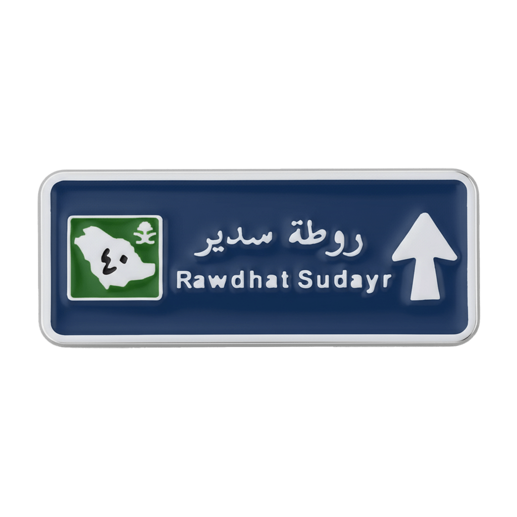 Rawdhat Sudayr Road Sign Metal Phone Sticker With 3M Sticky Backing - StickyPins