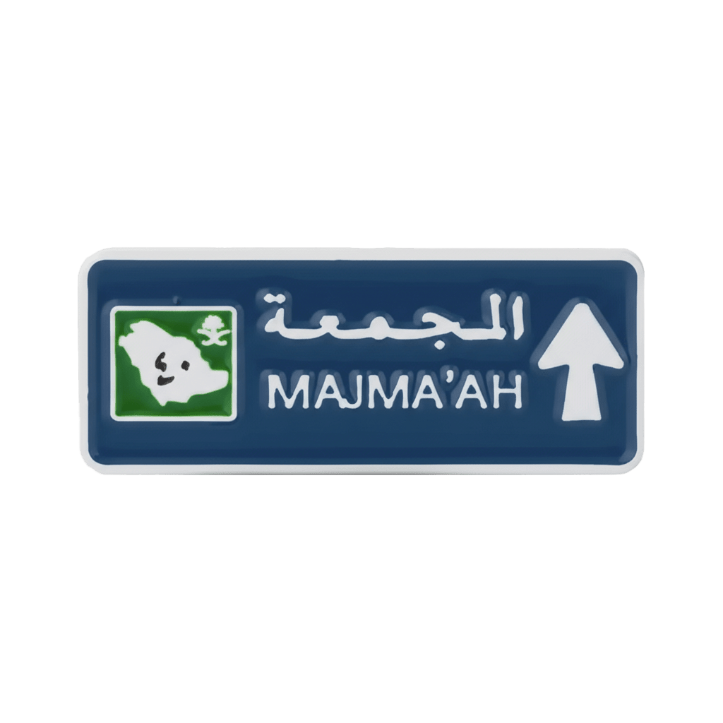 Majma’ah Road Sign Metal Sticker With 3M Sticky Backing - StickyPins