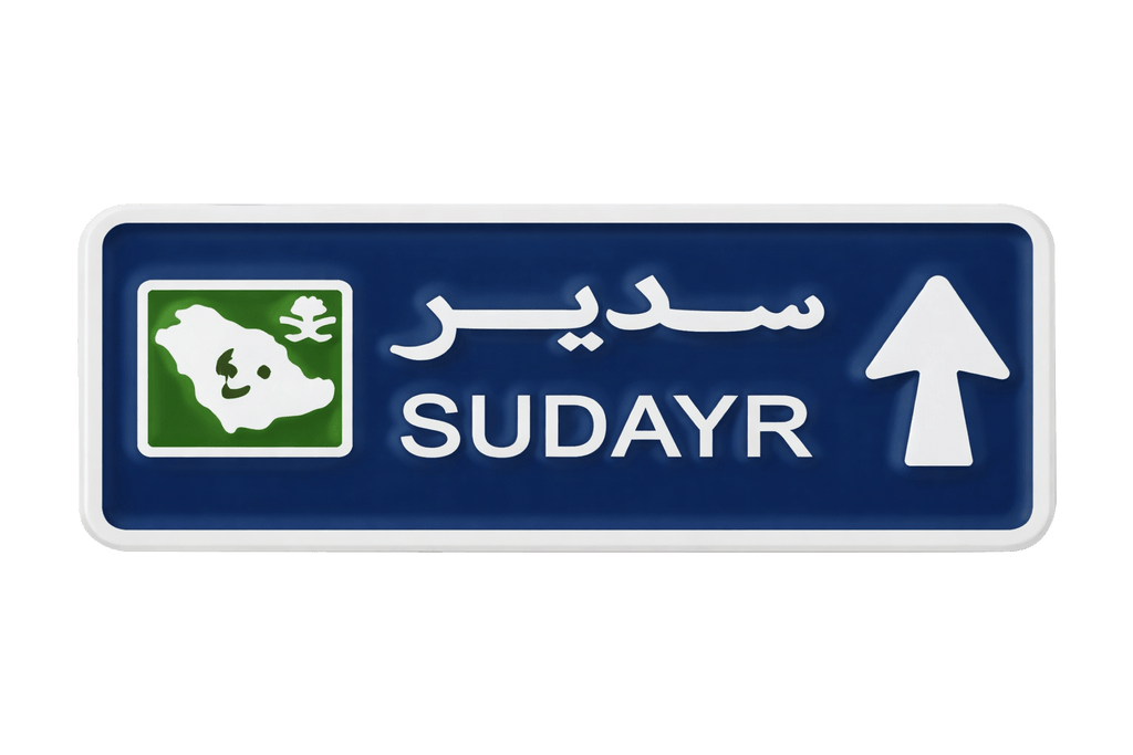 Sudayr Road Sign Metal Phone Sticker With 3M Sticky Backing - StickyPins