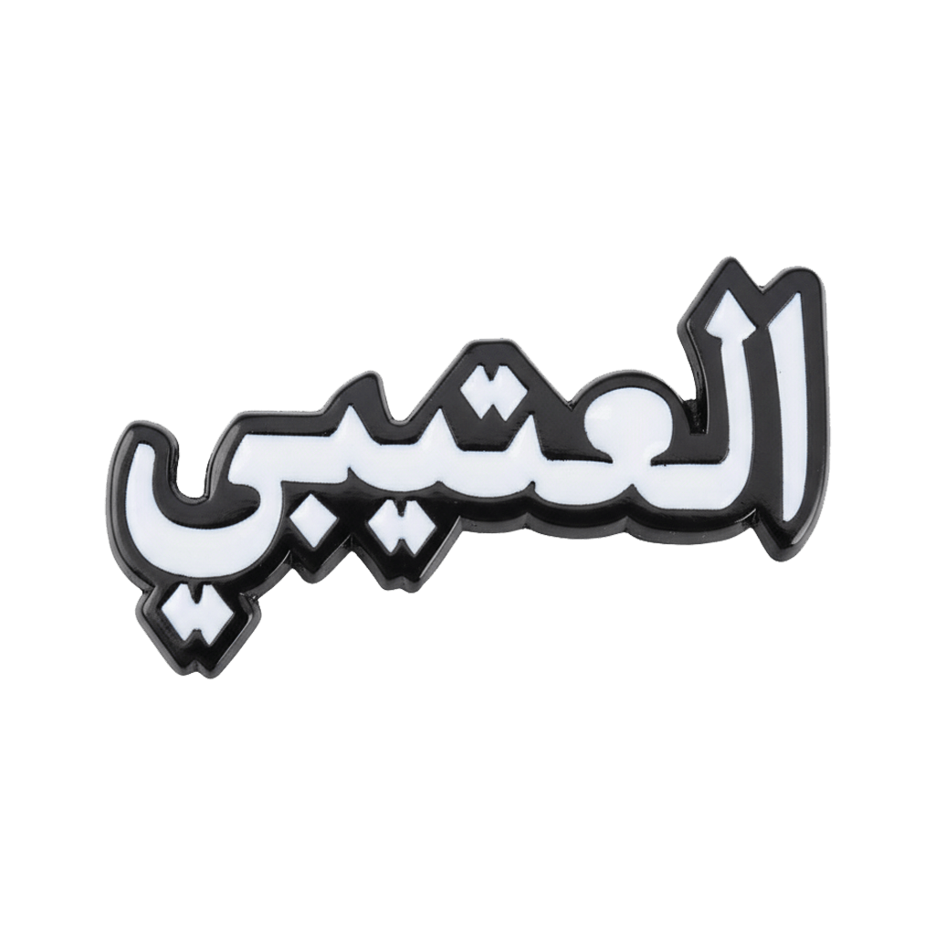 Al - Otaibi Arabic Name Metal Phone Sticker With 3M Sticky Backing - StickyPins