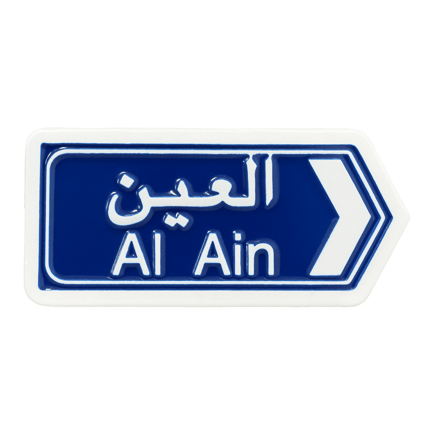 Al Ain Road Sign Metal Phone Sticker With 3M Sticky Backing - StickyPins