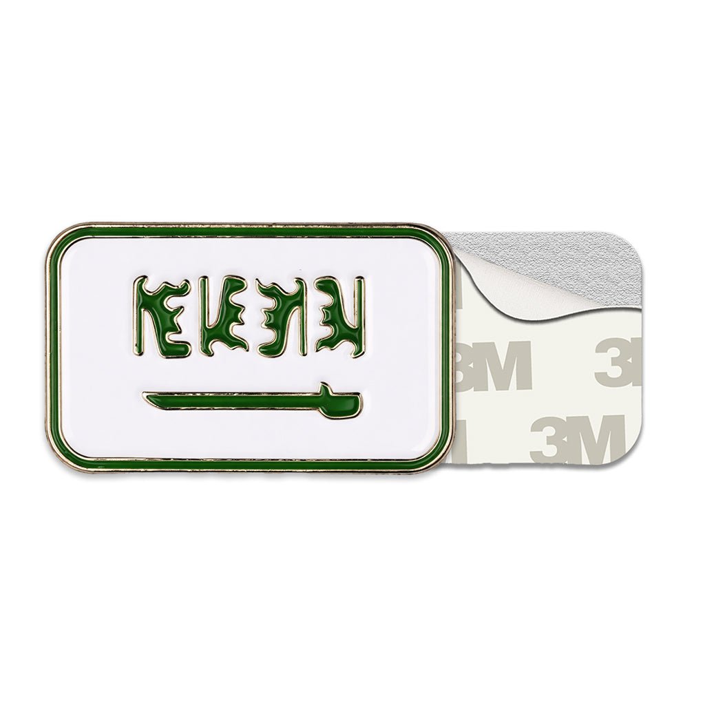Saudi Arabia Shahada Metal Phone Sticker With 3M Sticky Backing - StickyPins
