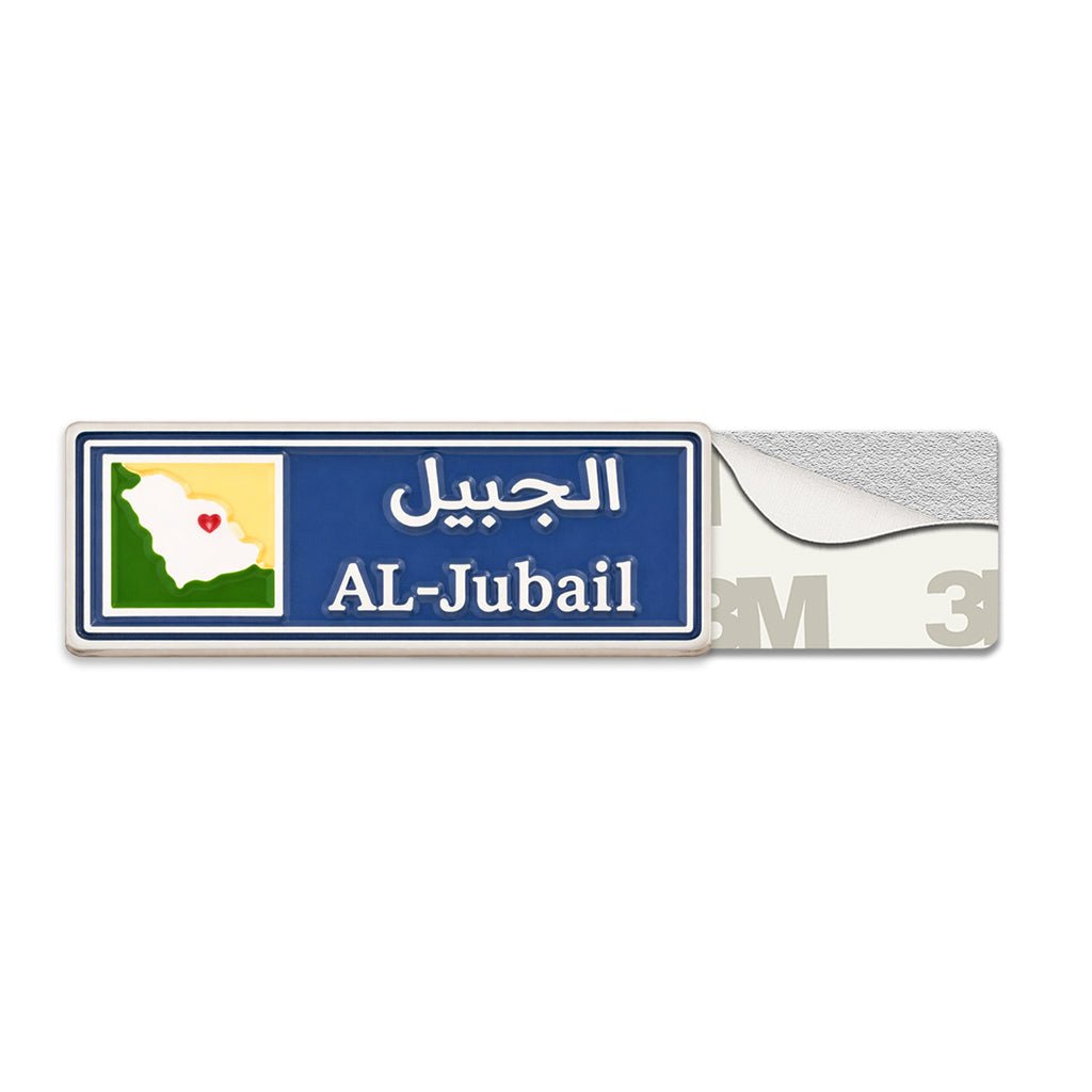 Al - Jubail Road Sign Metal Phone Sticker With 3M Sticky Backing - StickyPins