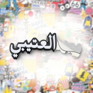 Al-Otaibi Arabic Name Metal Phone Sticker With 3M Sticky Backing