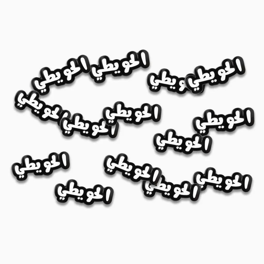 Al - Huwaiti Arabic Name Metal Phone Sticker With 3M Sticky Backing - StickyPins