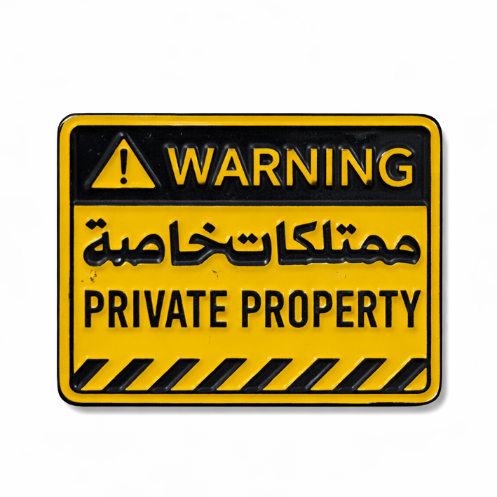 Warning Private Property Arabic Metal Phone Sticker With 3M Sticky Backing - StickyPins