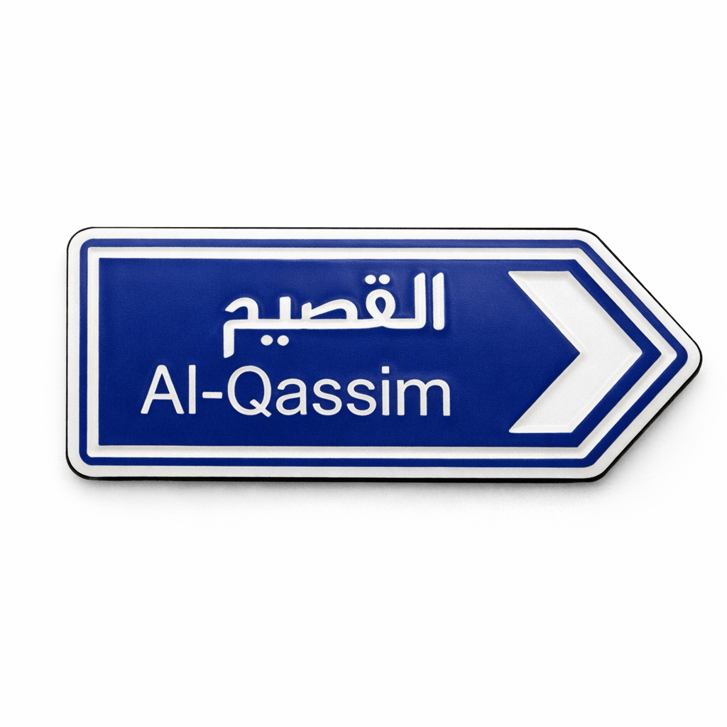 Al - Qassim Road Sign Metal Phone Sticker With 3M Sticky Backing - StickyPins